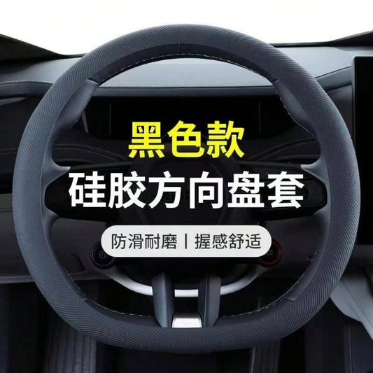Car Silicone Steering Wheel Cover, All-Season Universal, Sweat-Absorbent, Anti-Slip, Ultra-Thin, Premium Interior Decor Accessory